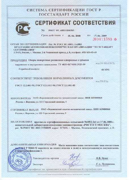Сертификат соответствия на ОПУ Сертификат соответствия на ОПУ